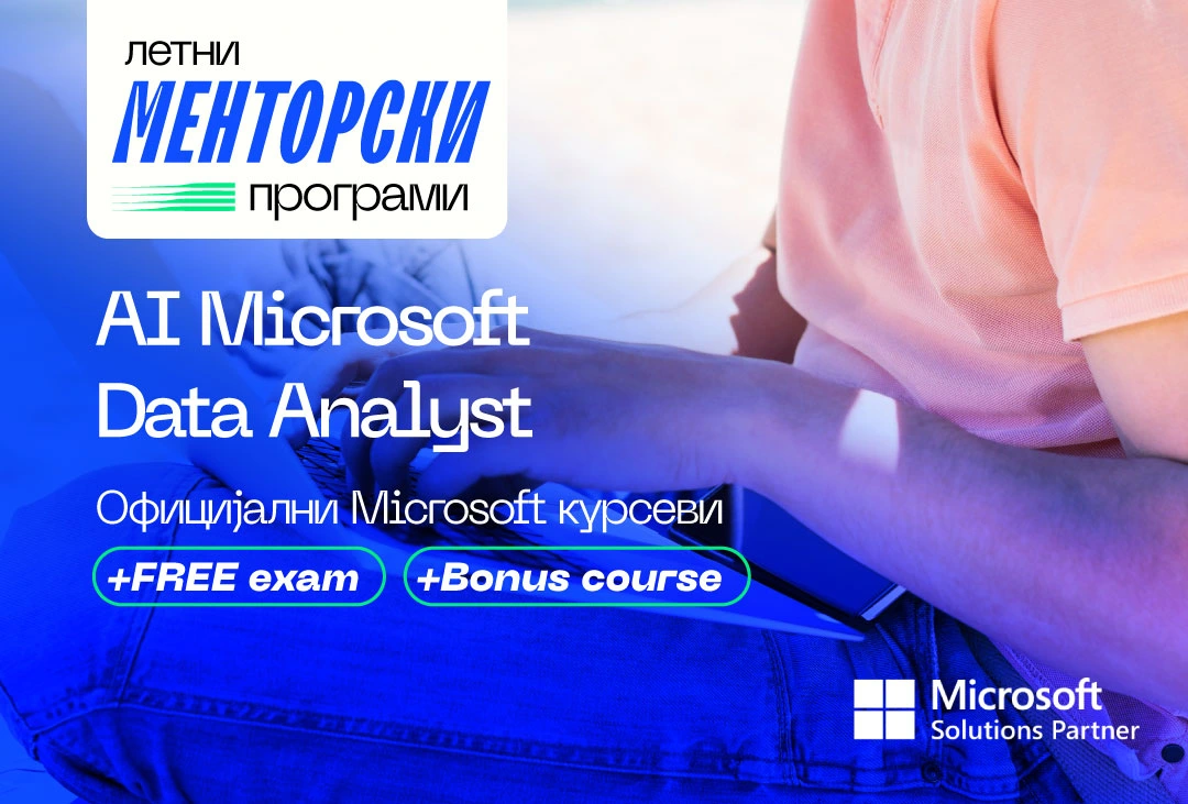 AI Microsoft Data Analyst менторска програма