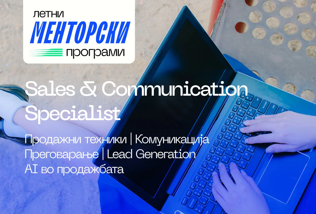 Sales and Communication Specialist менторска програма